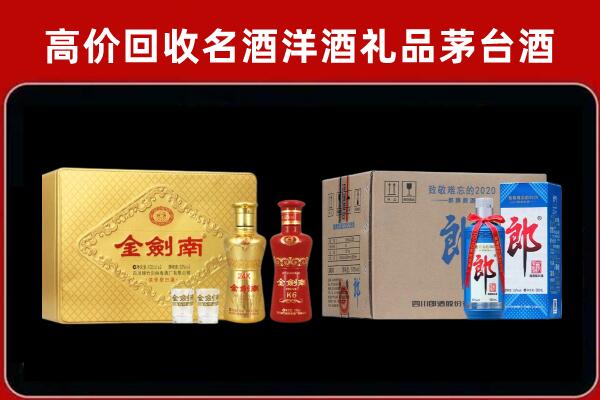 井陉矿区回收剑南春酒